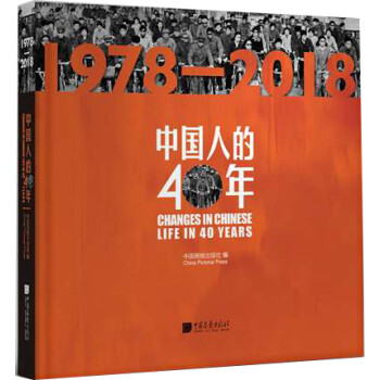 中国人的40年（1978-2018） 下载
