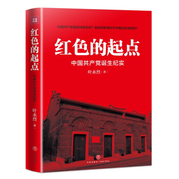 红色的起点：中国共产党诞生纪实 下载
