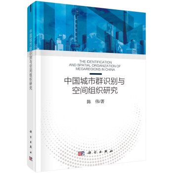 中国城市群识别与空间组织研究 下载
