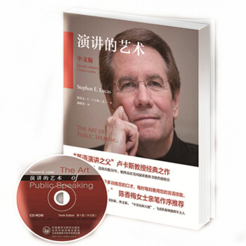 演讲的艺术（中文版 第十版 附CD-ROM光盘1张） 下载
