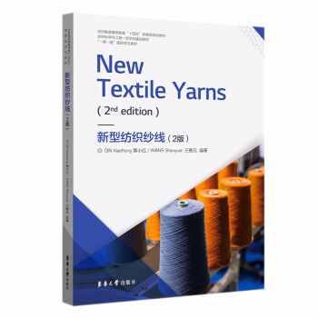 New Textile Yarns(2nd edition) 新型纺织纱线(2版)