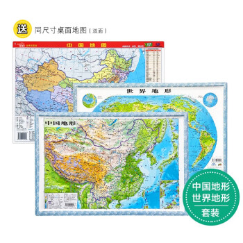 3D凹凸立体中国世界地形图套装8开（赠双面防水撕不烂桌面地图）