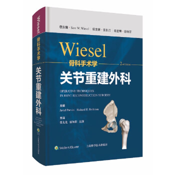 WIESEL骨科手术学·关节重建外科 下载