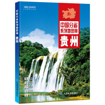 2022年全新修订 贵州地图册（标准行政区划 交通旅游 乡镇村庄 办公出行 全景展示）-中国分省系列