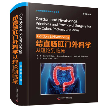 Gordon & Nivatvongs 结直肠肛门外科学：从理论到临床（原书第4版） 下载