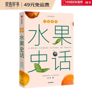 中国食物：水果史话 下载