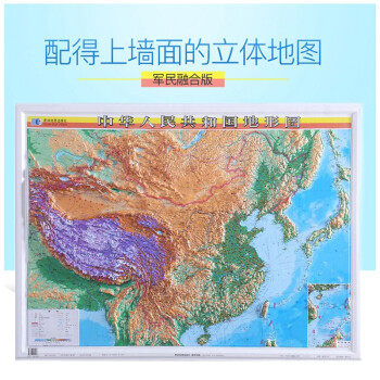 中华人民共和国地形图 3D立体凹凸挂图 赠安装零件