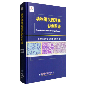 动物组织病理学彩色图谱 [Color Atlas of Animal Histopathology]