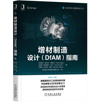 增材制造设计（DfAM）指南 [A Practical Guide to Design for Additive Manufacturing] 下载