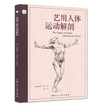 西方经典美术技法译丛—艺用人体运动解剖 下载