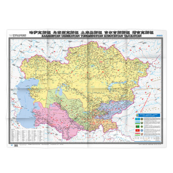 哈萨克斯坦·乌兹别克斯坦·土库曼斯坦·吉尔吉斯斯坦·塔吉克斯坦地图挂图 折叠图（折挂两用 中外文对照 大字易读 865mm*1170mm)世界热点国家地图 下载