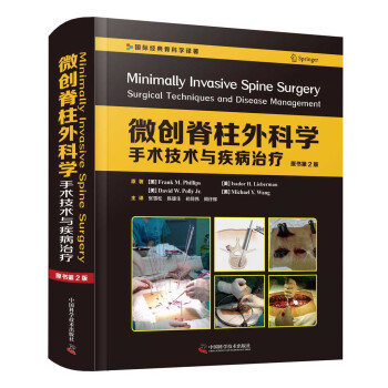 微创脊柱外科学 : 手术技术与疾病治疗（原书第 2 版） 下载