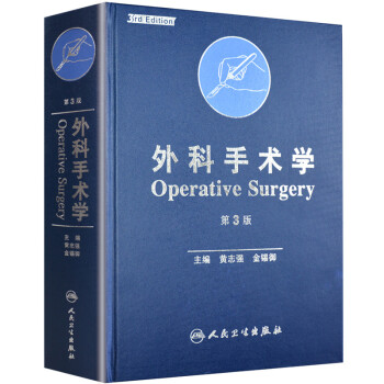 外科手术学 下载