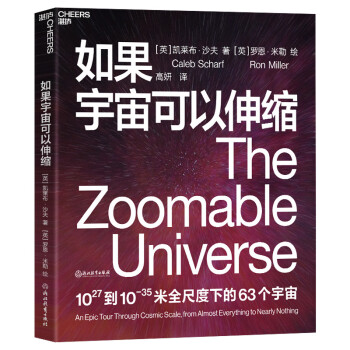 如果宇宙可以伸缩 [The Zoomable Universe] 下载