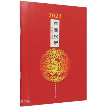 2022中国农历(农历壬寅年) 下载