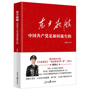 东方欲晓：中国共产党是如何诞生的 下载