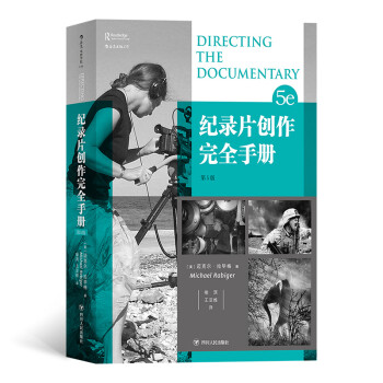 电影学院146：纪录片创作完全手册（第5版）（畅销全球20年的纪录片人必备指） 下载