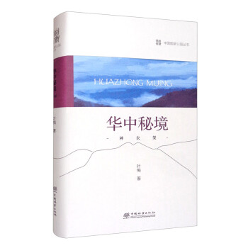 中国国家公园 华中秘境——神农架 下载