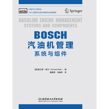 BOSCH汽油机管理(系统与组件) [Gasoline Engine Management：Systems and Compon] 下载