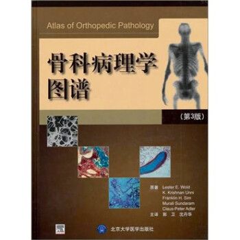 骨科病理学图谱（第3版） 下载