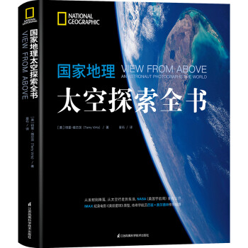 国家地理太空探索全书（中国日报、果壳、憨爸推荐）