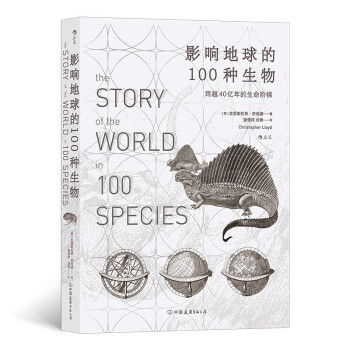 影响地球的100种生物 ——跨越40亿年的生命阶梯 The Story of the World 下载