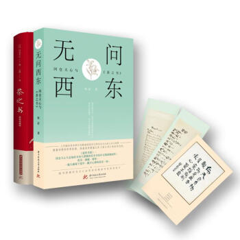 冈仓天心茶道美学系列（套装全2册）：《茶之书》+《无问西东》 下载