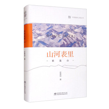 中国国家公园 山河表里——祁连山