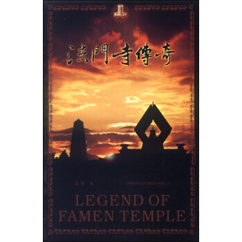 法门寺传奇 [Legend of Famen Temple] 下载