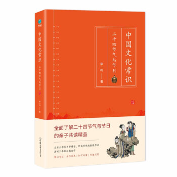 中国文化常识：二十四节气与节日 下载