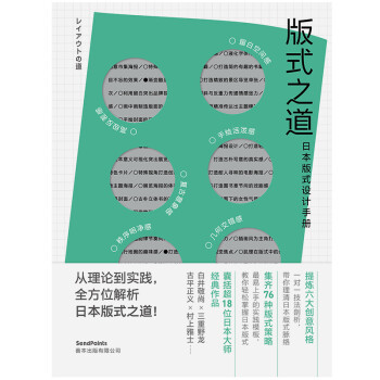 版式之道 日本版式设计手册