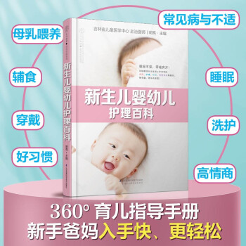 新生儿婴幼儿护理百科（汉竹）