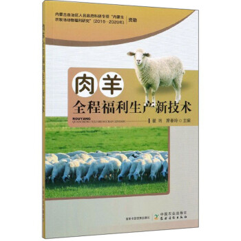 肉羊全程福利生产新技术 下载