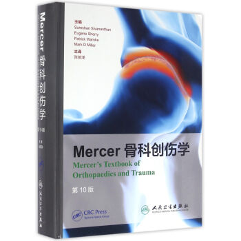 Mercer骨科创伤学（第10版） 下载