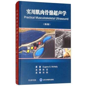 实用肌肉骨骼超声学（第2版） [Practical Musculoskeletal Ultrasound，2nd Edition] 下载