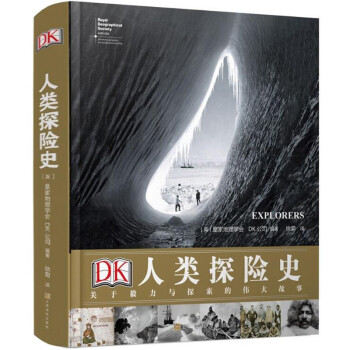 DK人类探险史：关于毅力与探索的伟大故事 下载