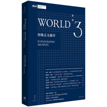 世界3 : 图像志文献库 下载