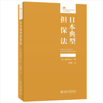 日本典型担保法 法律人进阶译丛系列 下载
