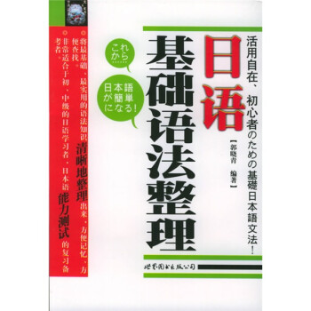日语基础语法整理 下载