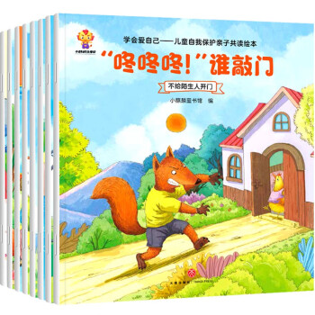 学会爱自己（套装8册）儿童安全教育启蒙绘本(中国环境标志产品 绿色印刷) [3-6岁]