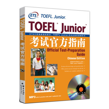 新东方 TOEFL Junior考试官方指南（附MP3） 下载