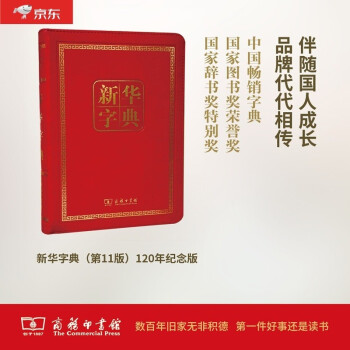 新华字典(第11版)(120年纪念版) 下载