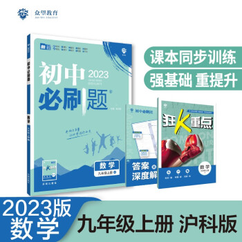2023版初中必刷题 数学九年级上册 HK沪科版理想树教材同步练习题辅导资料 下载