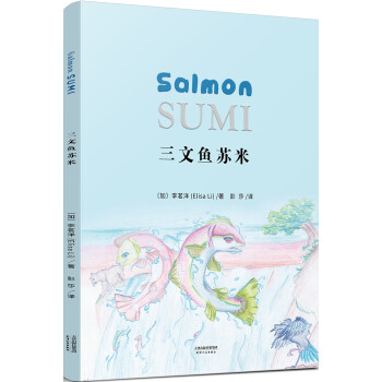 三文鱼苏米：Salmon Sumi（中英双语版） 下载