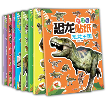 恐龙贴纸游戏书·3-12岁（套装共8册） [3-6岁]