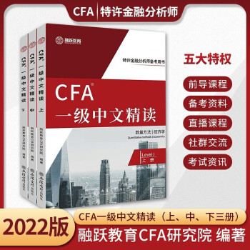 2022版特许金融分析师CFA一级考试中文教材notes注册金融分析师CFA一级中文教材