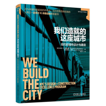 我们造就的这座城市：纽约的城市设计与建造 下载