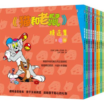 《猫和老鼠》精选集：第二辑，美国华纳兄弟公司正版授权，超值精选套装，内含10本漫画 [4-6岁] 下载