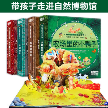 神奇的生命3D立体书奇妙自然生命玩具立体书（套装全4册）蚂蚁恐龙小鸭子石榴树 [3-6岁] 下载