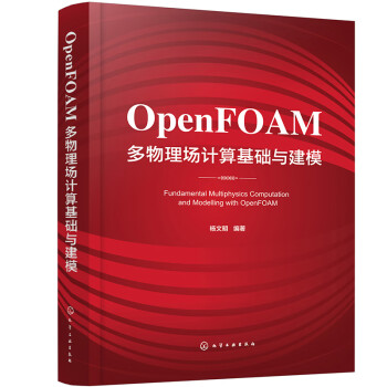 OpenFOAM多物理场计算基础与建模 下载